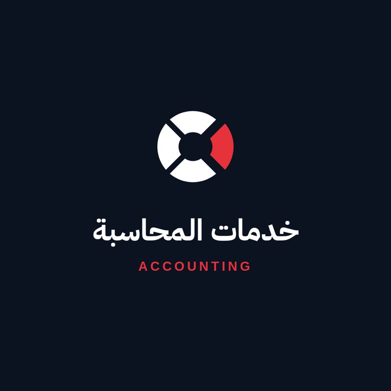 محاسبة شهرية - أساسية · Monthly accounting - basic